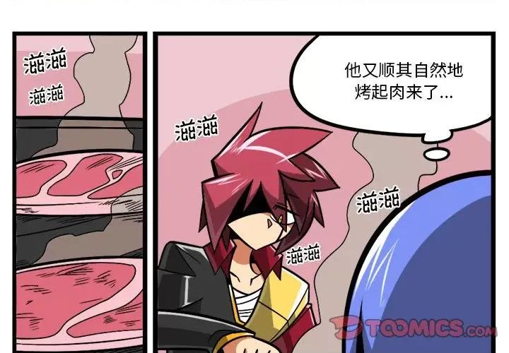 马基什的疯狂邻居 惊奇百怪来惹吧-惊奇百怪来惹吧 第220话 第3页