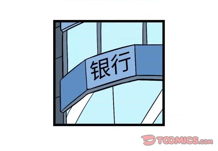 马基什的疯狂邻居 惊奇百怪来惹吧-惊奇百怪来惹吧 第224话 第1页