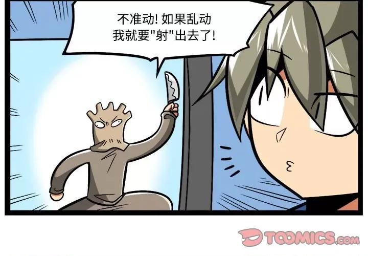 马基什的疯狂邻居 惊奇百怪来惹吧-惊奇百怪来惹吧 第224话 第3页