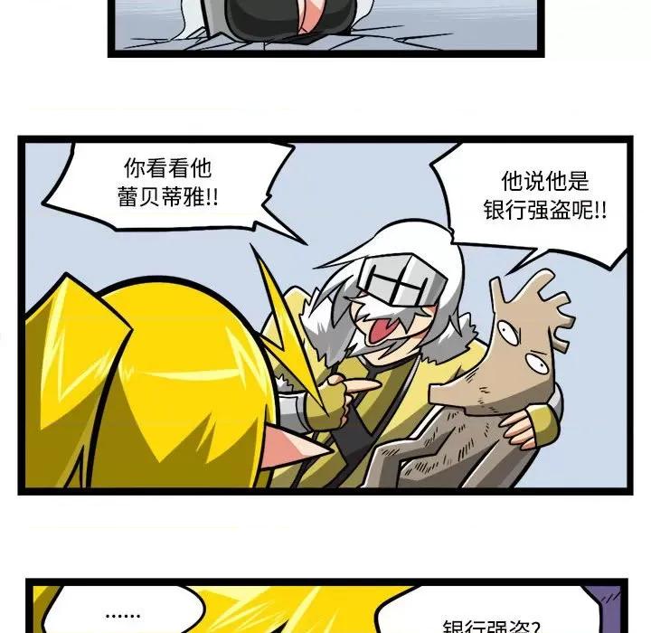 马基什的疯狂邻居 惊奇百怪来惹吧-惊奇百怪来惹吧 第224话 第20页
