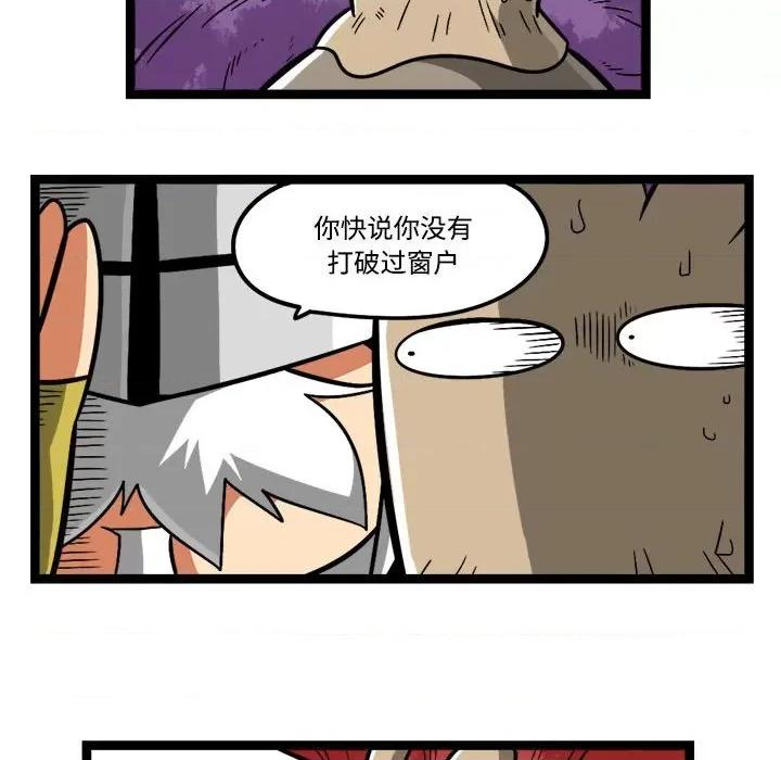 马基什的疯狂邻居 惊奇百怪来惹吧-惊奇百怪来惹吧 第224话 第22页