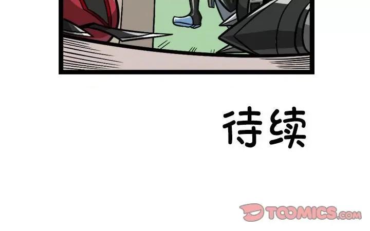马基什的疯狂邻居 惊奇百怪来惹吧-惊奇百怪来惹吧 第225话 第33页