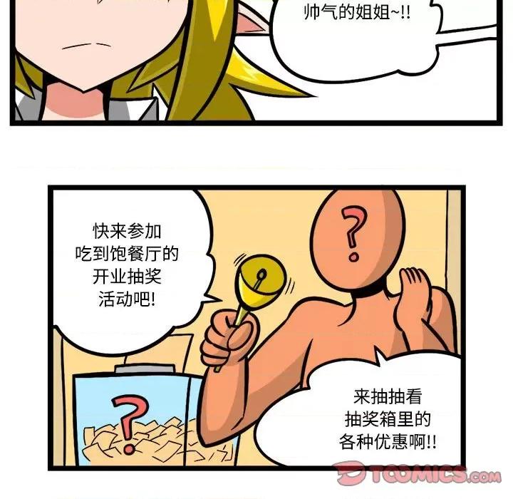 马基什的疯狂邻居 惊奇百怪来惹吧-惊奇百怪来惹吧 第227话 第11页