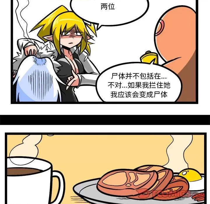 马基什的疯狂邻居 惊奇百怪来惹吧-惊奇百怪来惹吧 第227话 第23页