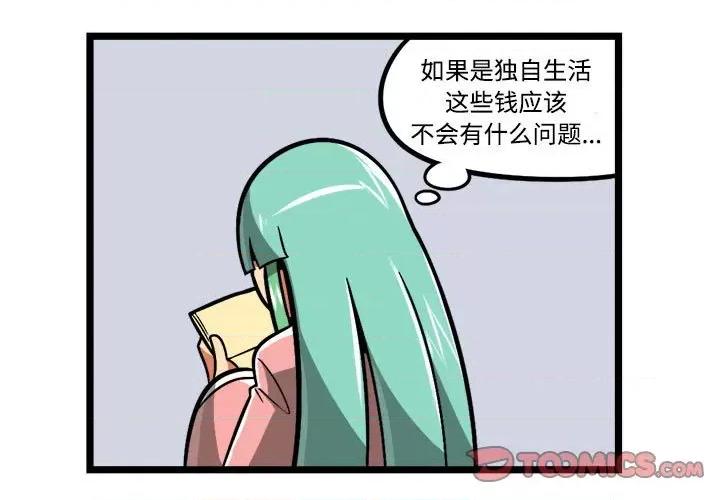 马基什的疯狂邻居 惊奇百怪来惹吧-惊奇百怪来惹吧 第228话 第3页
