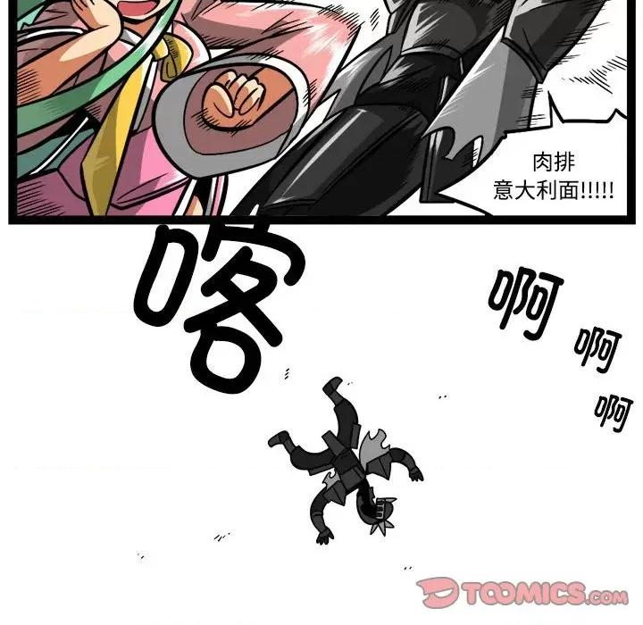 马基什的疯狂邻居 惊奇百怪来惹吧-惊奇百怪来惹吧 第228话 第7页