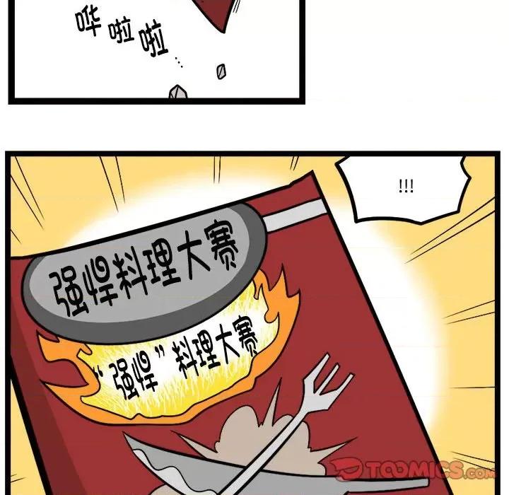 马基什的疯狂邻居 惊奇百怪来惹吧-惊奇百怪来惹吧 第228话 第11页