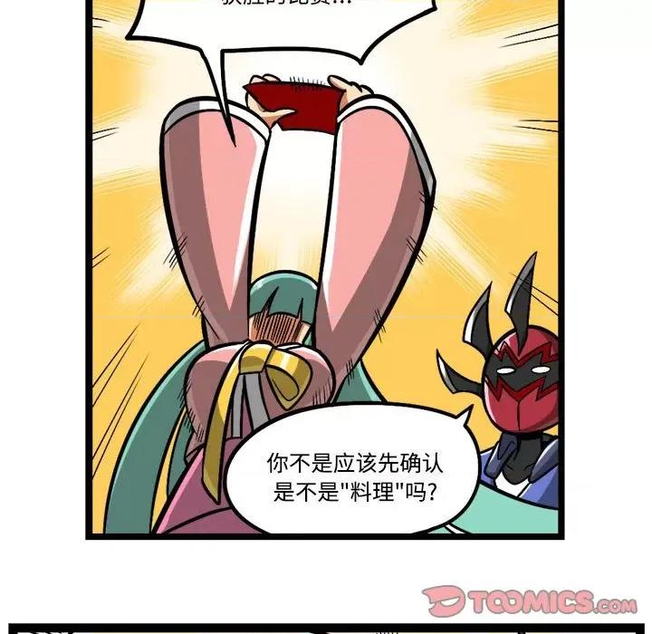 马基什的疯狂邻居 惊奇百怪来惹吧-惊奇百怪来惹吧 第228话 第13页