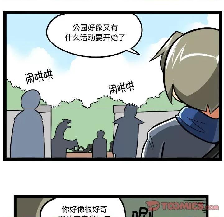马基什的疯狂邻居 惊奇百怪来惹吧-惊奇百怪来惹吧 第228话 第16页