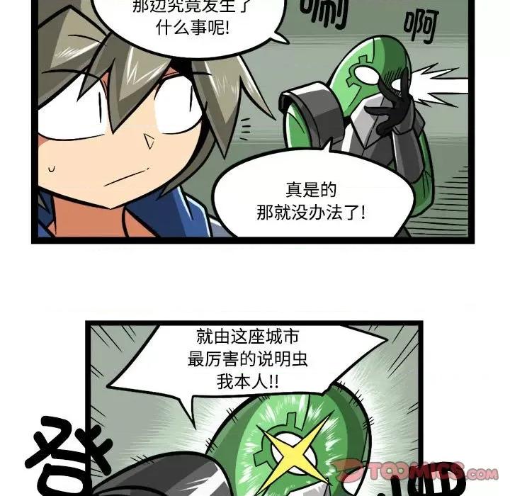 马基什的疯狂邻居 惊奇百怪来惹吧-惊奇百怪来惹吧 第228话 第17页