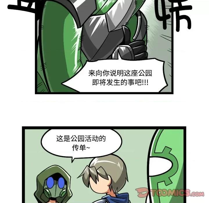马基什的疯狂邻居 惊奇百怪来惹吧-惊奇百怪来惹吧 第228话 第18页