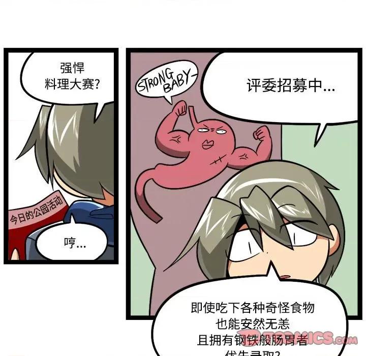 马基什的疯狂邻居 惊奇百怪来惹吧-惊奇百怪来惹吧 第228话 第20页
