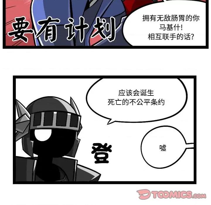 马基什的疯狂邻居 惊奇百怪来惹吧-惊奇百怪来惹吧 第228话 第23页