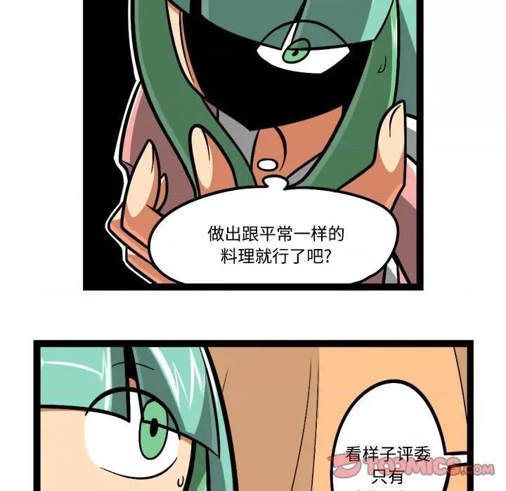 马基什的疯狂邻居 惊奇百怪来惹吧-惊奇百怪来惹吧 第228话 第29页