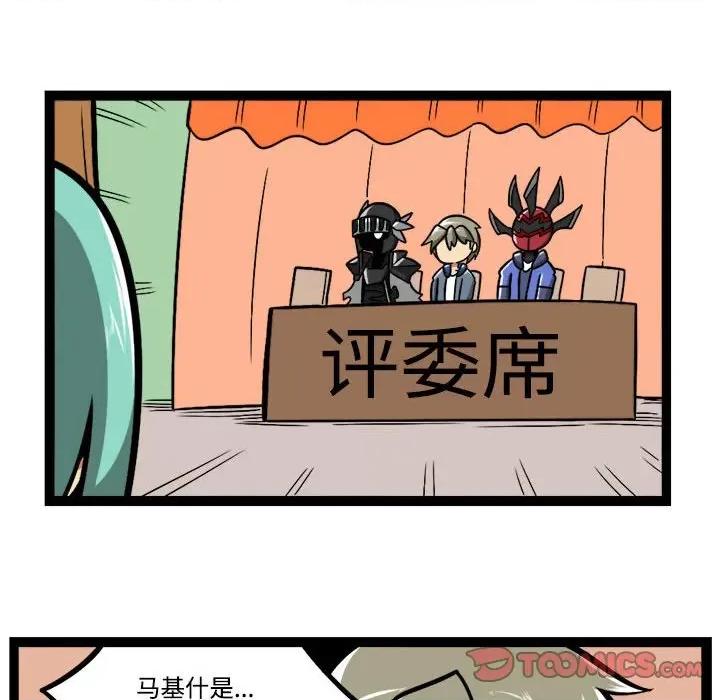马基什的疯狂邻居 惊奇百怪来惹吧-惊奇百怪来惹吧 第228话 第31页