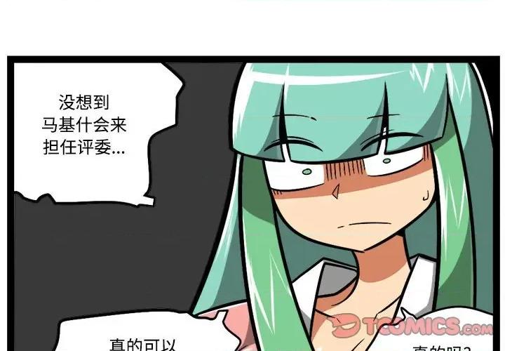 马基什的疯狂邻居 惊奇百怪来惹吧-惊奇百怪来惹吧 第229话 第2页