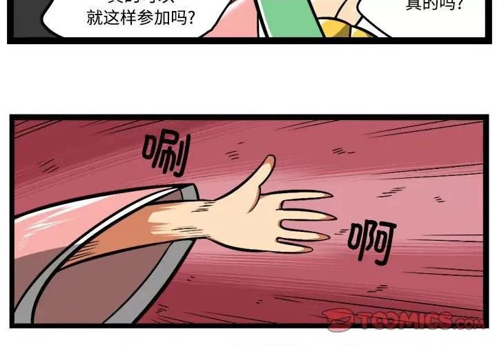 马基什的疯狂邻居 惊奇百怪来惹吧-惊奇百怪来惹吧 第229话 第3页