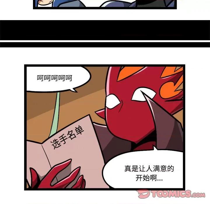 马基什的疯狂邻居 惊奇百怪来惹吧-惊奇百怪来惹吧 第229话 第8页