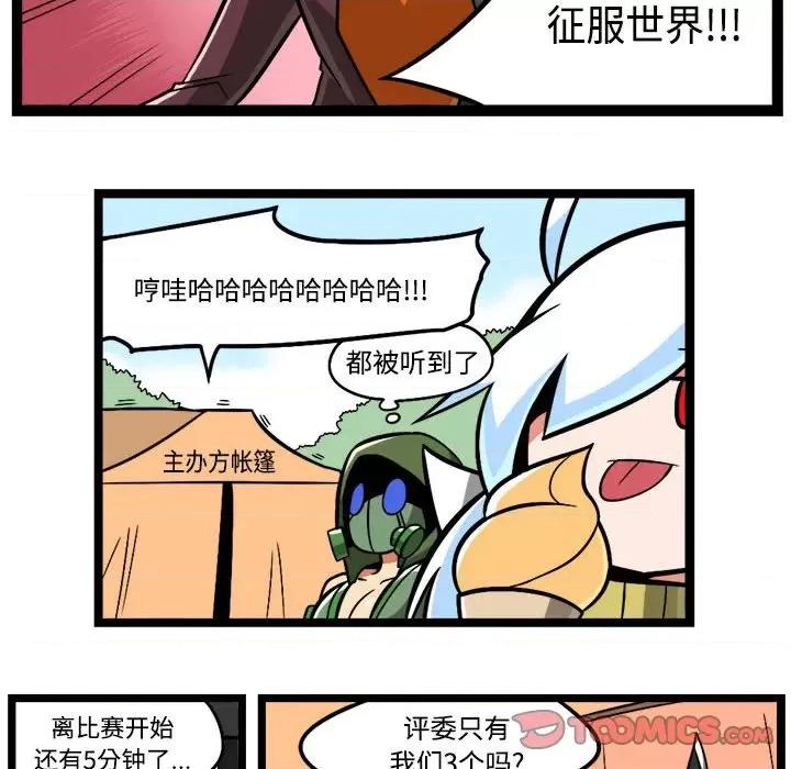 马基什的疯狂邻居 惊奇百怪来惹吧-惊奇百怪来惹吧 第229话 第11页