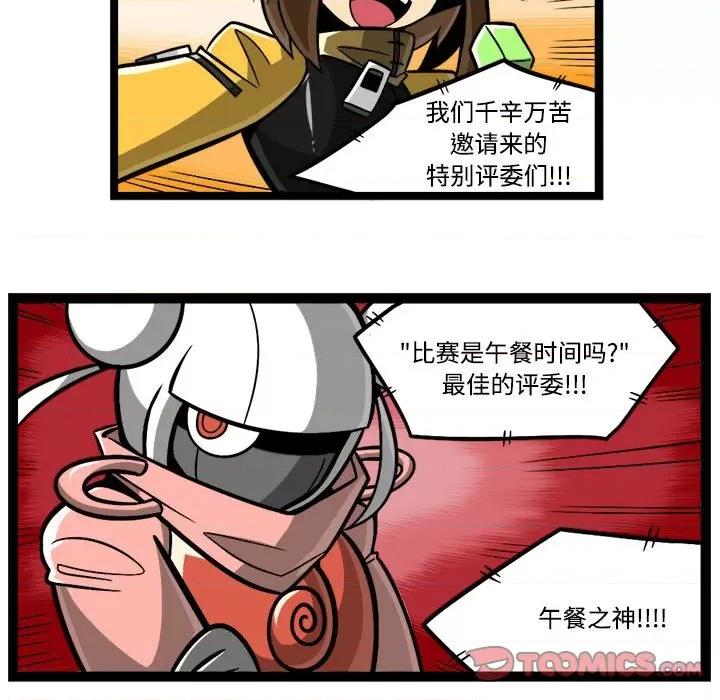 马基什的疯狂邻居 惊奇百怪来惹吧-惊奇百怪来惹吧 第229话 第16页