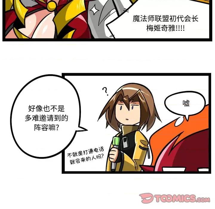 马基什的疯狂邻居 惊奇百怪来惹吧-惊奇百怪来惹吧 第229话 第18页