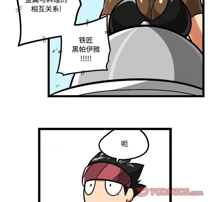 马基什的疯狂邻居 惊奇百怪来惹吧-惊奇百怪来惹吧 第229话 第20页