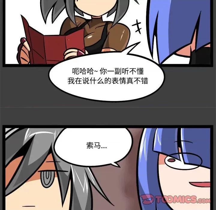 马基什的疯狂邻居 惊奇百怪来惹吧-惊奇百怪来惹吧 第229话 第24页