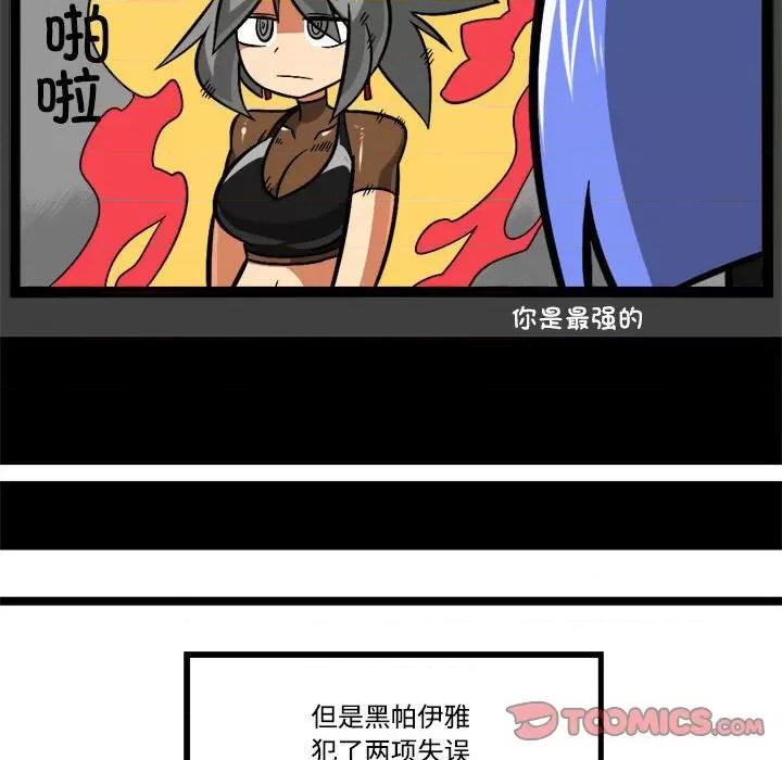 马基什的疯狂邻居 惊奇百怪来惹吧-惊奇百怪来惹吧 第229话 第27页