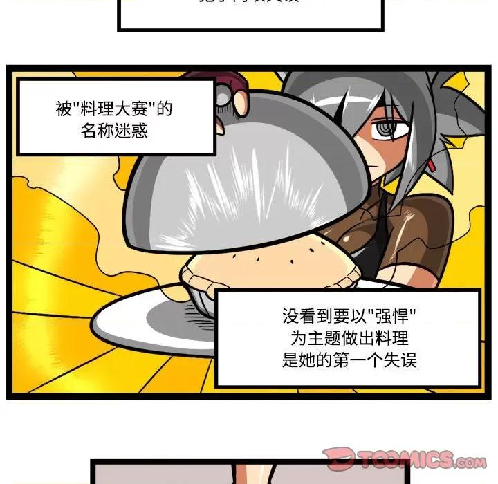 马基什的疯狂邻居 惊奇百怪来惹吧-惊奇百怪来惹吧 第229话 第28页