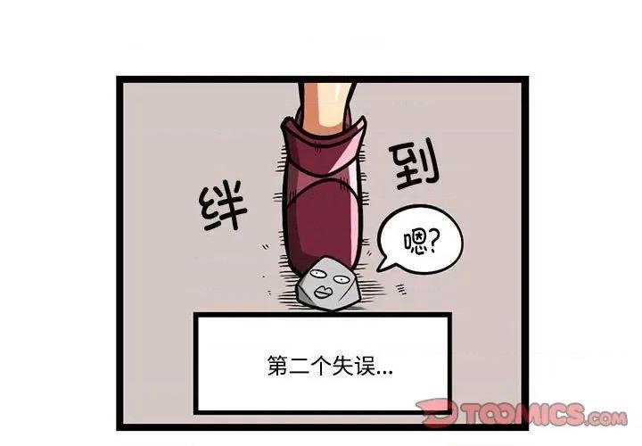 马基什的疯狂邻居 惊奇百怪来惹吧-惊奇百怪来惹吧 第230话 第1页
