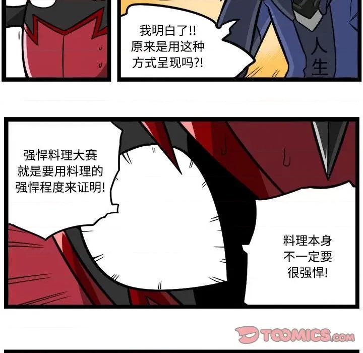 马基什的疯狂邻居 惊奇百怪来惹吧-惊奇百怪来惹吧 第230话 第11页