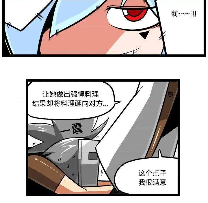 马基什的疯狂邻居 惊奇百怪来惹吧-惊奇百怪来惹吧 第230话 第20页