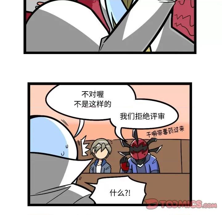 马基什的疯狂邻居 惊奇百怪来惹吧-惊奇百怪来惹吧 第230话 第23页