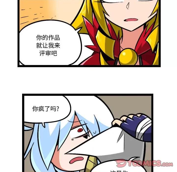 马基什的疯狂邻居 惊奇百怪来惹吧-惊奇百怪来惹吧 第230话 第31页