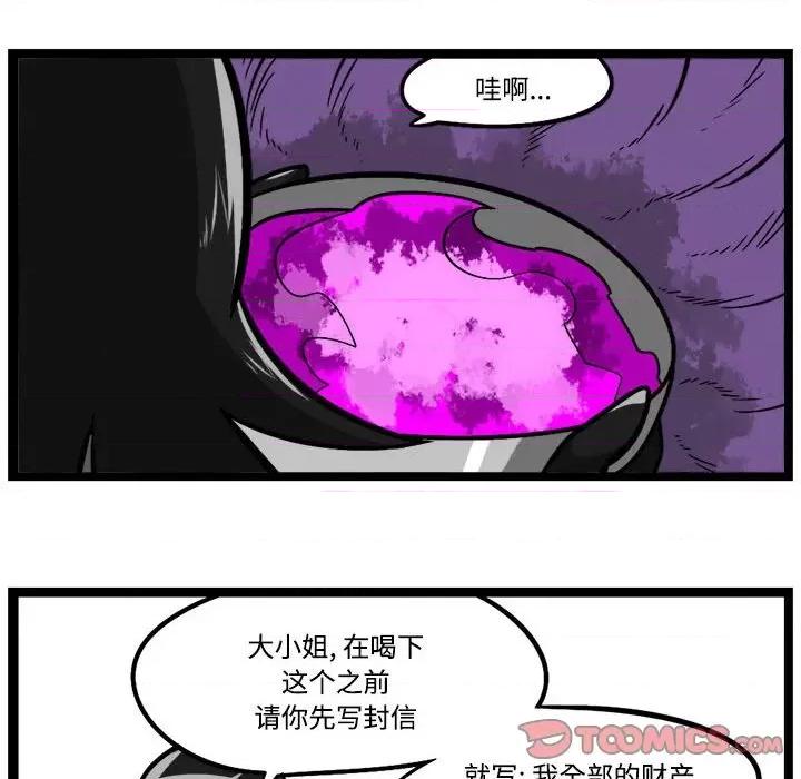 马基什的疯狂邻居 惊奇百怪来惹吧-惊奇百怪来惹吧 第230话 第33页