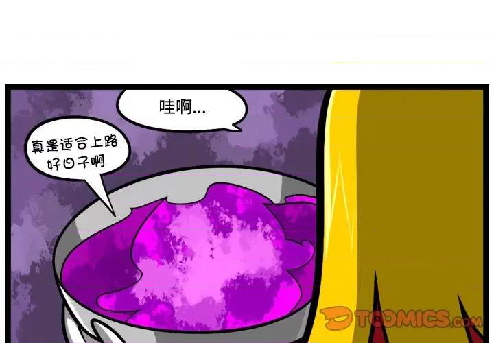 马基什的疯狂邻居 惊奇百怪来惹吧-惊奇百怪来惹吧 第231话 第3页