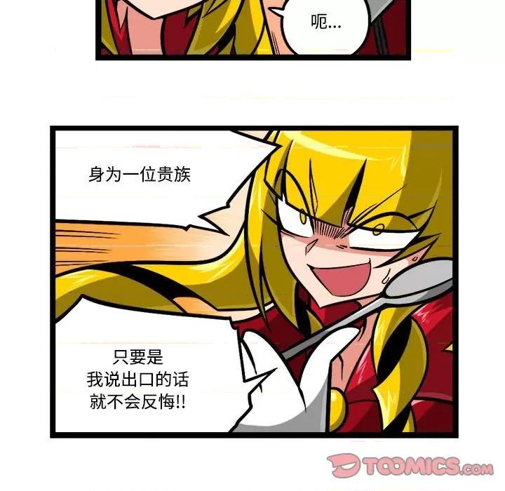 马基什的疯狂邻居 惊奇百怪来惹吧-惊奇百怪来惹吧 第231话 第5页