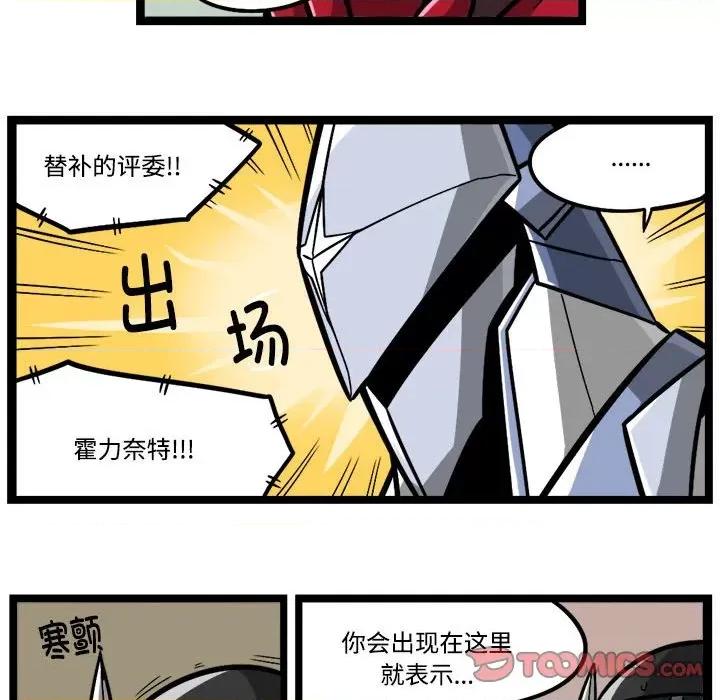 马基什的疯狂邻居 惊奇百怪来惹吧-惊奇百怪来惹吧 第231话 第11页