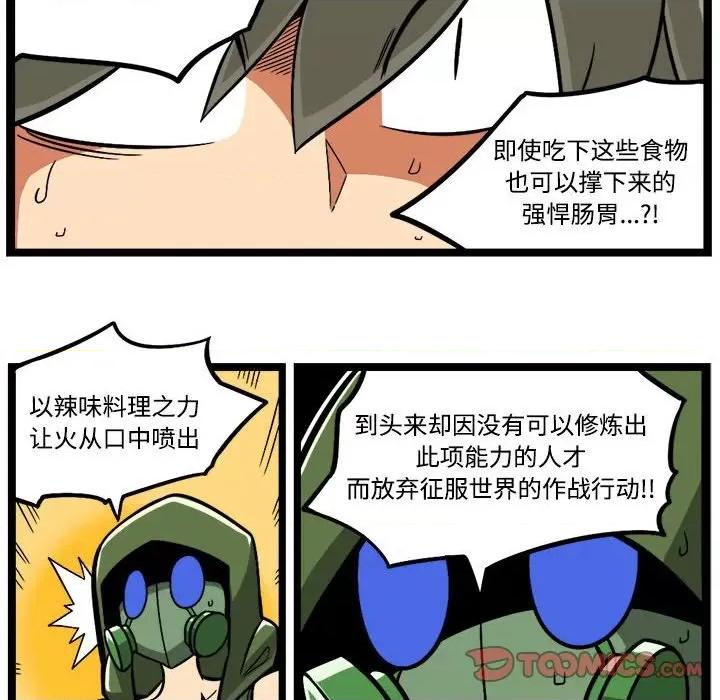 马基什的疯狂邻居 惊奇百怪来惹吧-惊奇百怪来惹吧 第231话 第23页