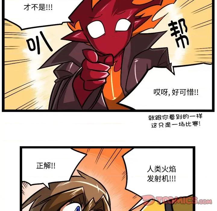 马基什的疯狂邻居 惊奇百怪来惹吧-惊奇百怪来惹吧 第231话 第25页