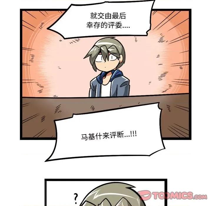 马基什的疯狂邻居 惊奇百怪来惹吧-惊奇百怪来惹吧 第231话 第31页