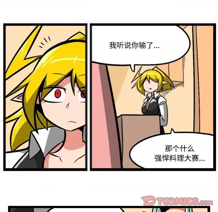 马基什的疯狂邻居 惊奇百怪来惹吧-惊奇百怪来惹吧 第231话 第33页