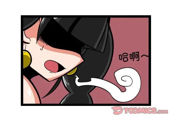 马基什的疯狂邻居 惊奇百怪来惹吧-惊奇百怪来惹吧 第232话 第1页