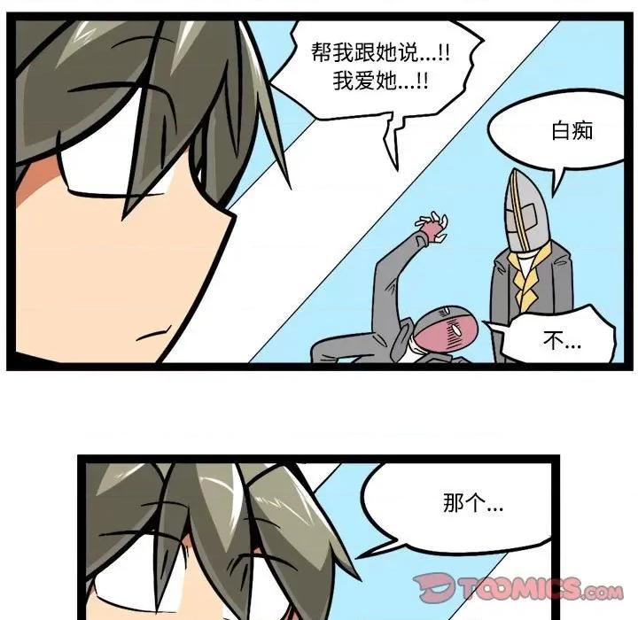 马基什的疯狂邻居 惊奇百怪来惹吧-惊奇百怪来惹吧 第232话 第7页