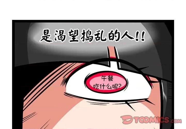 马基什的疯狂邻居 惊奇百怪来惹吧-惊奇百怪来惹吧 第233话 第1页