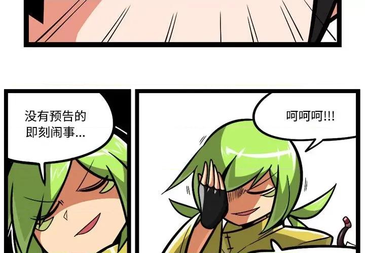 马基什的疯狂邻居 惊奇百怪来惹吧-惊奇百怪来惹吧 第233话 第2页