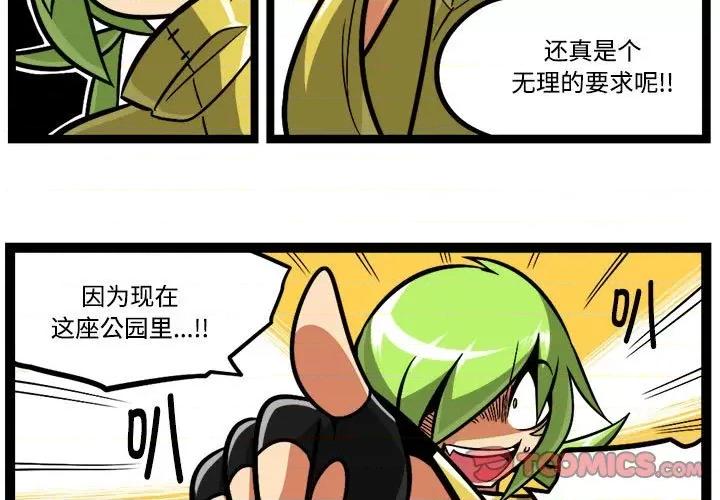 马基什的疯狂邻居 惊奇百怪来惹吧-惊奇百怪来惹吧 第233话 第3页