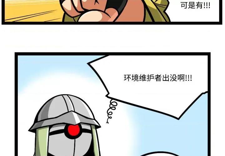 马基什的疯狂邻居 惊奇百怪来惹吧-惊奇百怪来惹吧 第233话 第4页