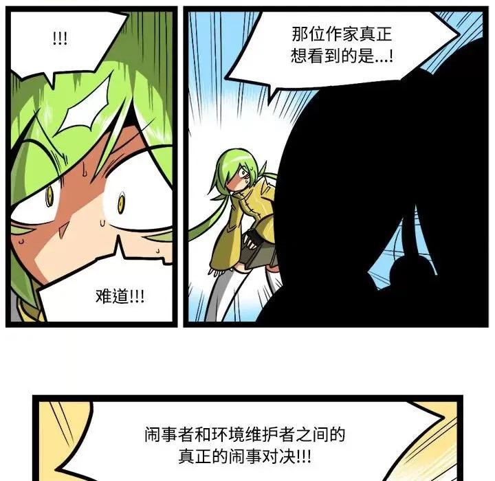 马基什的疯狂邻居 惊奇百怪来惹吧-惊奇百怪来惹吧 第233话 第6页