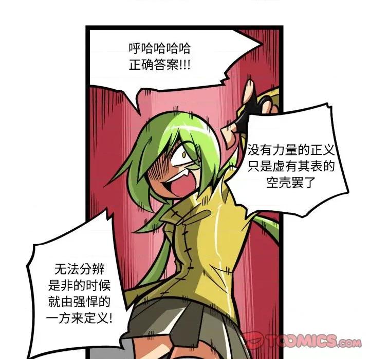 马基什的疯狂邻居 惊奇百怪来惹吧-惊奇百怪来惹吧 第233话 第23页